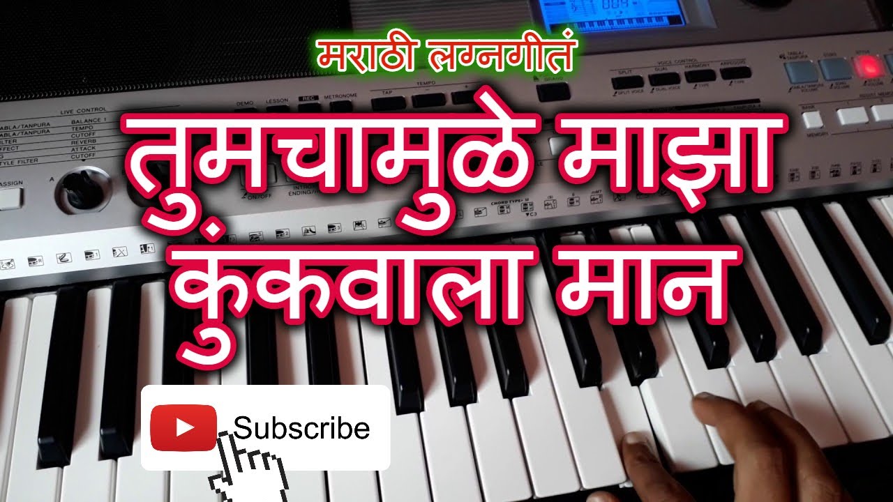 Marathi Lagngeet  Tumchya Mule Mazhya Kunkvala Maan on Piano