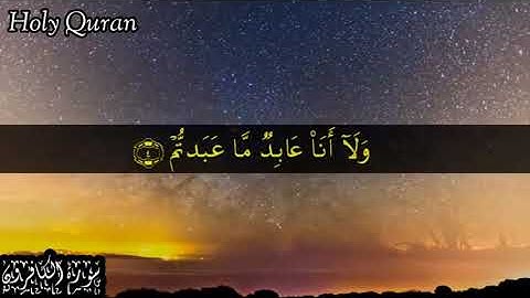 109 سورة الكافرون بصوت الشيخ | مشاري بن راشد العفاسي