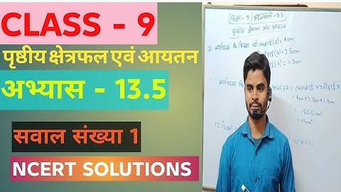 #Class9#Question1#Exercise13.5#Maths#Chapter13#SurfaceAreasAndVolumes#appexcoachingcentre-ramaul