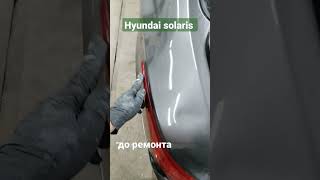 hyundai solaris повреждения до ремонта