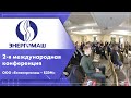 Обзорный видеорепортаж о 2-й международной конференции ООО «Белэнергомаш – БЗЭМ»