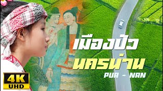 th Pua , Nan Province, travel record along Doi Phu Kha: Thailand 2023/2023 [ 4 K ]