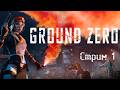 Ground Zero | Стрим 1
