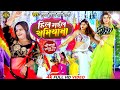 New #Video | हिल गईल समियाना | Super Star Paro Rani | Hil Gail Samiyana | Bhojpuri Song 2023