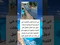في احدئ القرى الفقيره في أندونيسيا تم وضع اسفلت لاول مره فكان اطفال اهل القريه يخلعون احذيتهم في احدئ القرى الفقيره في أندونيسيا تم وضع اسفلت لاول مره فكان اطفال اهل القريه يخلعون احذيتهم