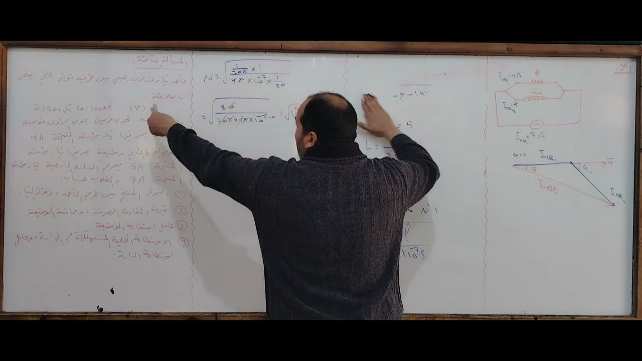 9 - التيار المتناوب - فيزياء محرر - بكالوريا 2026