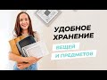 УНИВЕРСАЛЬНЫЕ ОРГАНАЙЗЕРЫ ДЛЯ ХРАНЕНИЯ ВЕЩЕЙ И ПРЕДМЕТОВ. ОБЗОР.