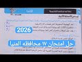 Solution To Exam 17 Minya Governorate First Term 2026 First Preparatory Year Exam Book Soci 