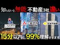 デベロッパー業界で一括りにするな！デベロッパー業界(三井不動産・三菱地所・住友不動産）を徹底解説【就職・転職】