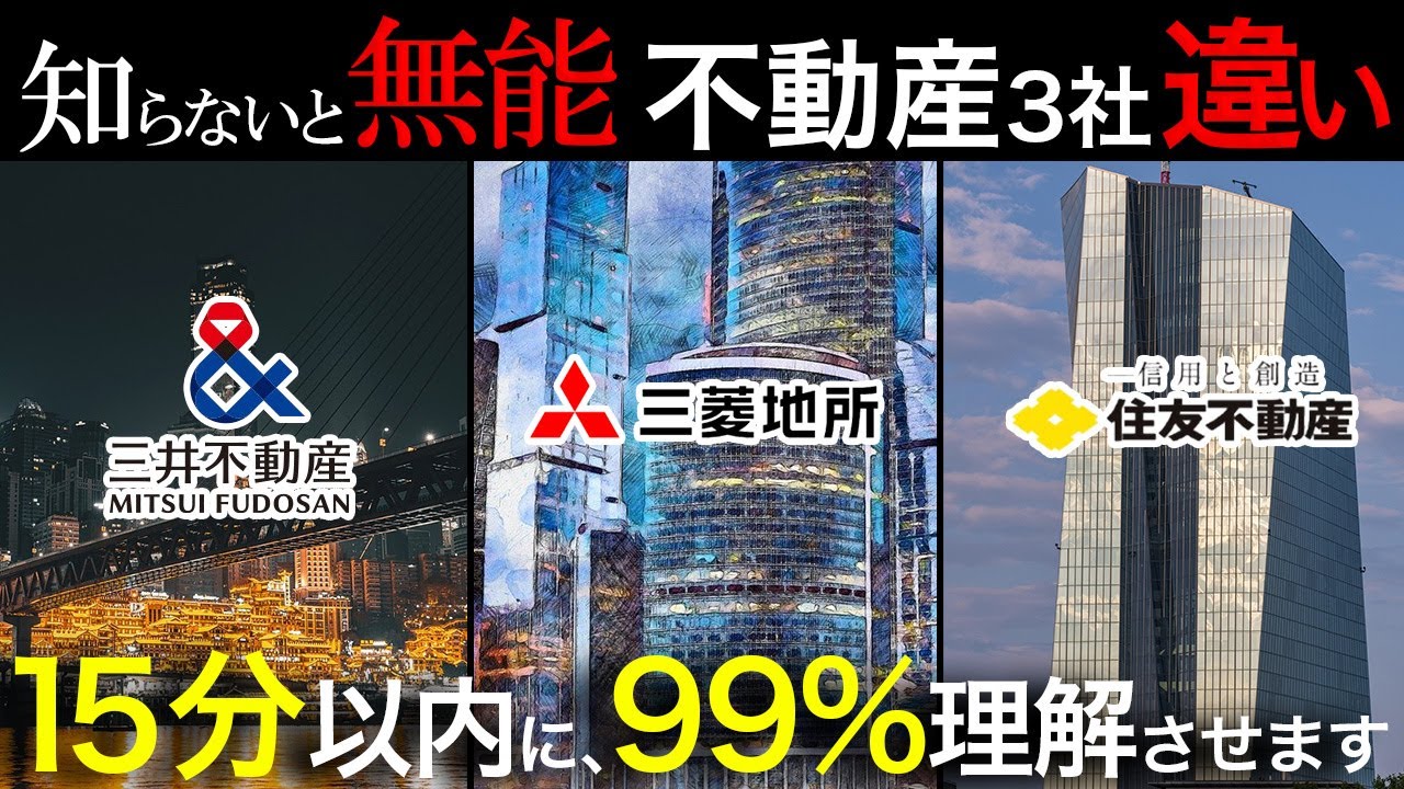 デベロッパー業界で一括りにするな！デベロッパー業界(三井不動産・三菱地所・住友不動産）を徹底解説【就職・転職】