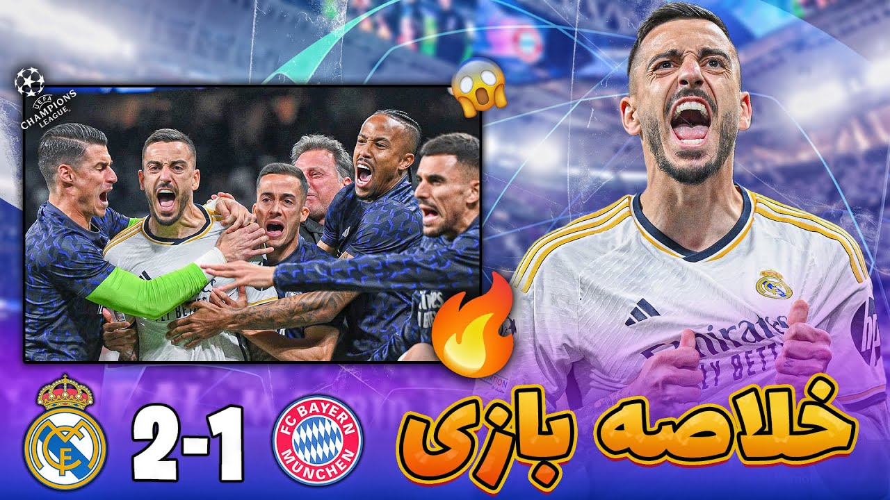 خلاصه بازی رئال مادرید و چلسی