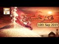 Fikar e hussain ra  10th september 2019  ary qtv