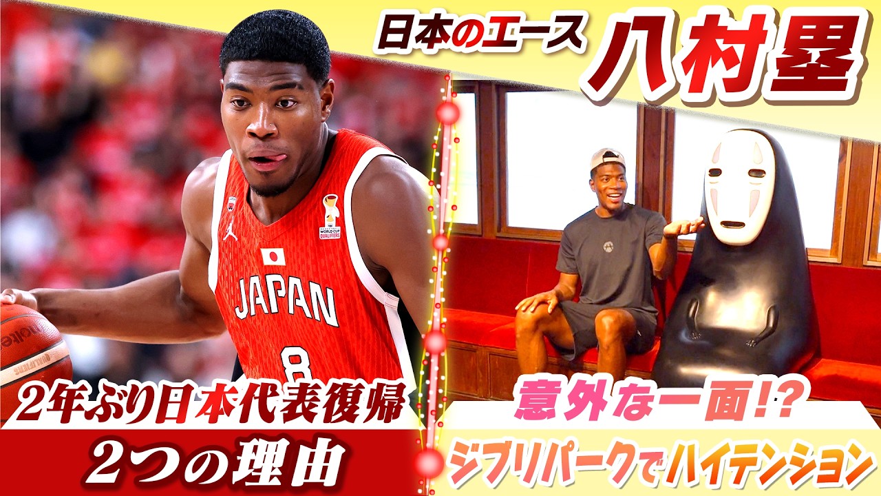 八村塁 ワールドカップ 出ない 理由