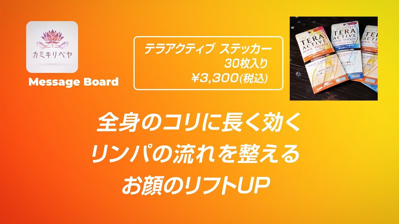 テラアクティブ ステッカー（ベージュ）30枚入り | カミキリベヤ 通販