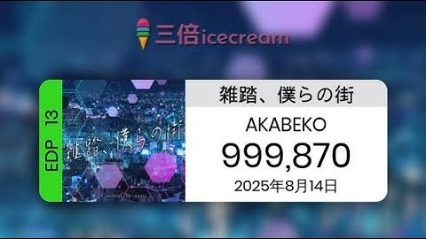 【DDR World】雑踏、僕らの街 [EDP-13] - PFC(999870)