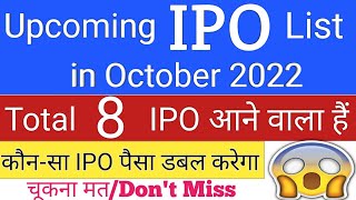 Upcoming IPO in October 2022 | Upcoming IPO October 2022 | Upcoming IPO | New IPO Coming in 2022