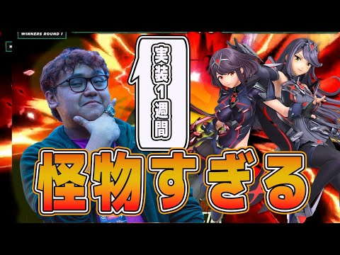 実装して１週間のMKLeoホムラが上手すぎる【スマブラSP】
