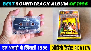 Best Soundtrack Album of 1996 । Ek Anari Do Khiladi 1996 Audio Cassette Review । Music Raj Koti