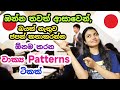 Spoken Japanese Sinhala| ජපන් ලේසියෙන්ම කතා කරන්න මෙන්න සුපිරි👍 වාක්ය patterns ටිකක්| Sinhala Vlog