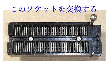 ROMライター Ｔ４８のＩＣソケット交換【電子工作、ハンダ付け、ＤＩＹ】