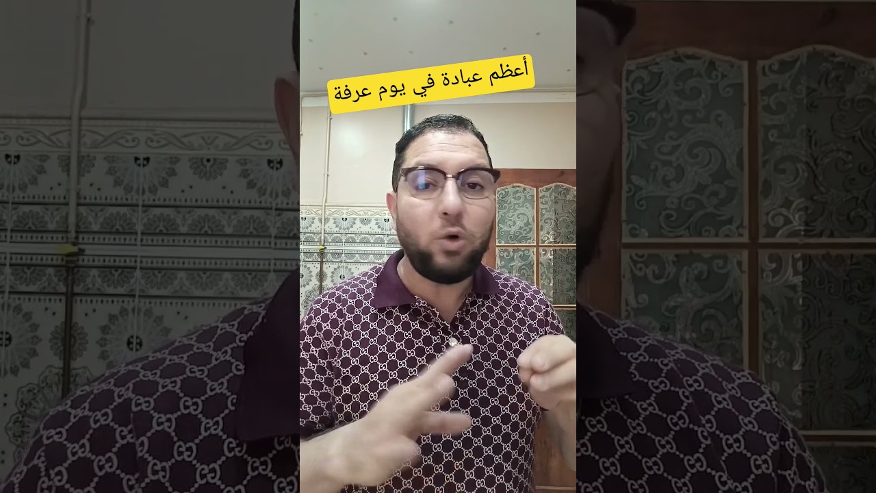 أعظم عبادة في يوم عرفة