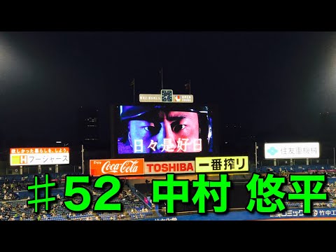 【登場曲】♯52 中村悠平〝飛行艇〟