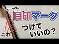 【目印のシールって貼っていいの？】ウッドベースでよくいただくご質問5選