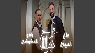فرح كبير سمعها