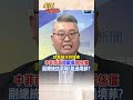 中菲南海"開戰備"關係僵 副總統訪帛琉!能過境菲?#菲律賓 #shorts #全球大爆卦