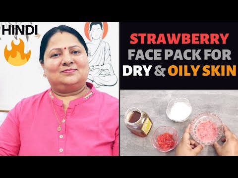 Video: 7 Strawberry Face Packs För Glödande Hud