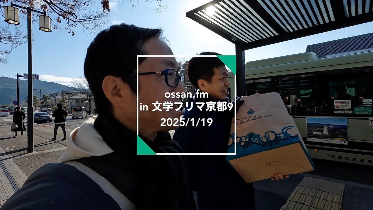 ossan.fm in 文学フリマ京都９ (2025/1/19)