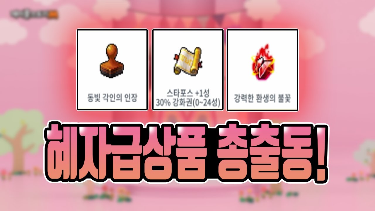 [메이플m] 5주년 코인상점 구매물품 정리!_이건 꼭 구매하셔야 합니다