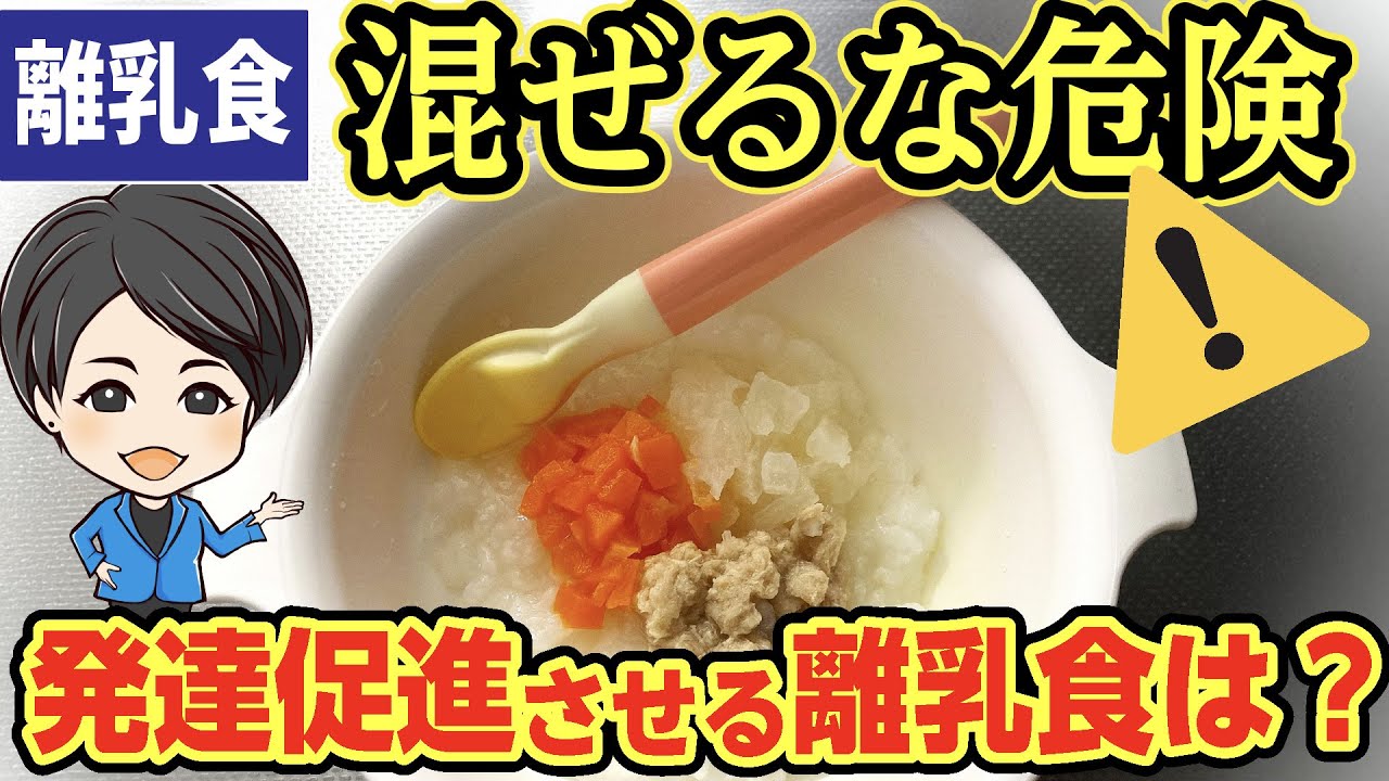 混ぜない離乳食が発達を伸ばす？噛む力・姿勢まで変わる理由