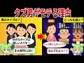 なぜ女性は真面目な男よりもクズ男に惹かれるのか？【ずんだもん＆ゆっくり解説】