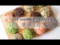 🍨Ice-cream Cookies 🍨雪糕曲奇 | Two Bites Kitchen