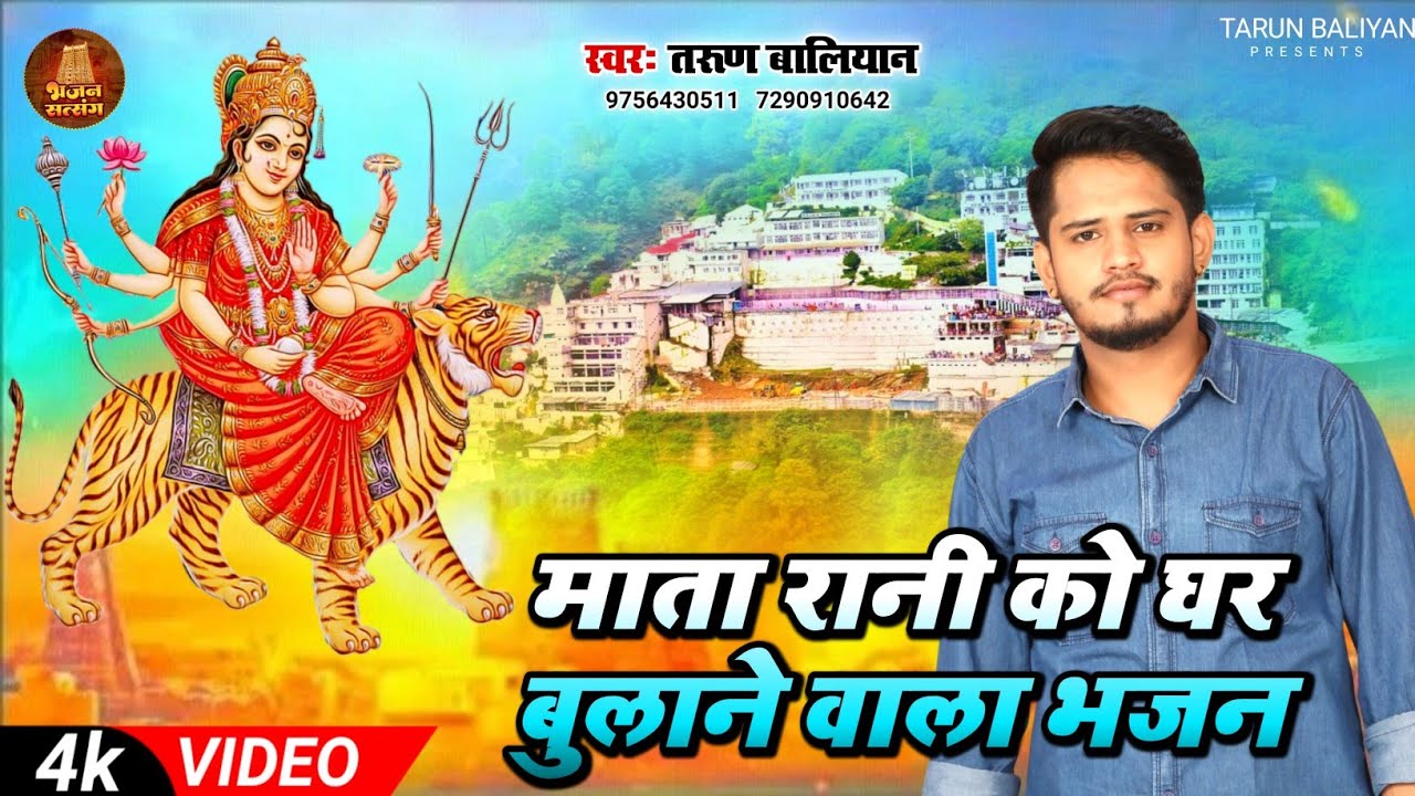 पूरा सुनना , रुला देगा ये नवरात्रि भजन | माँ मेरी टूटी फूटी छान 🥺 | Navratri Bhajan | Tarun Baliyan