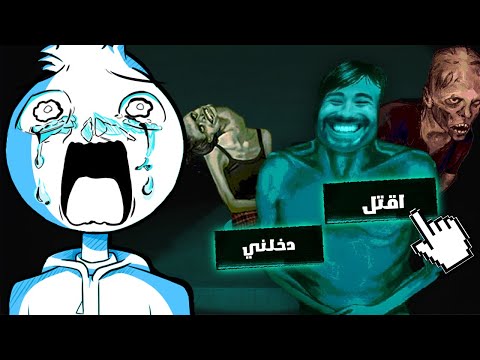 الغرباء رجعو لبابك اخطر من قبل مهما حصل لا تفتح الباب لعبة كاملة كل النهايات