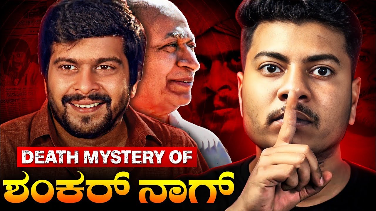 The Truth Behind Shankar Nag’s Death  | ⁨Detective Kannadiga