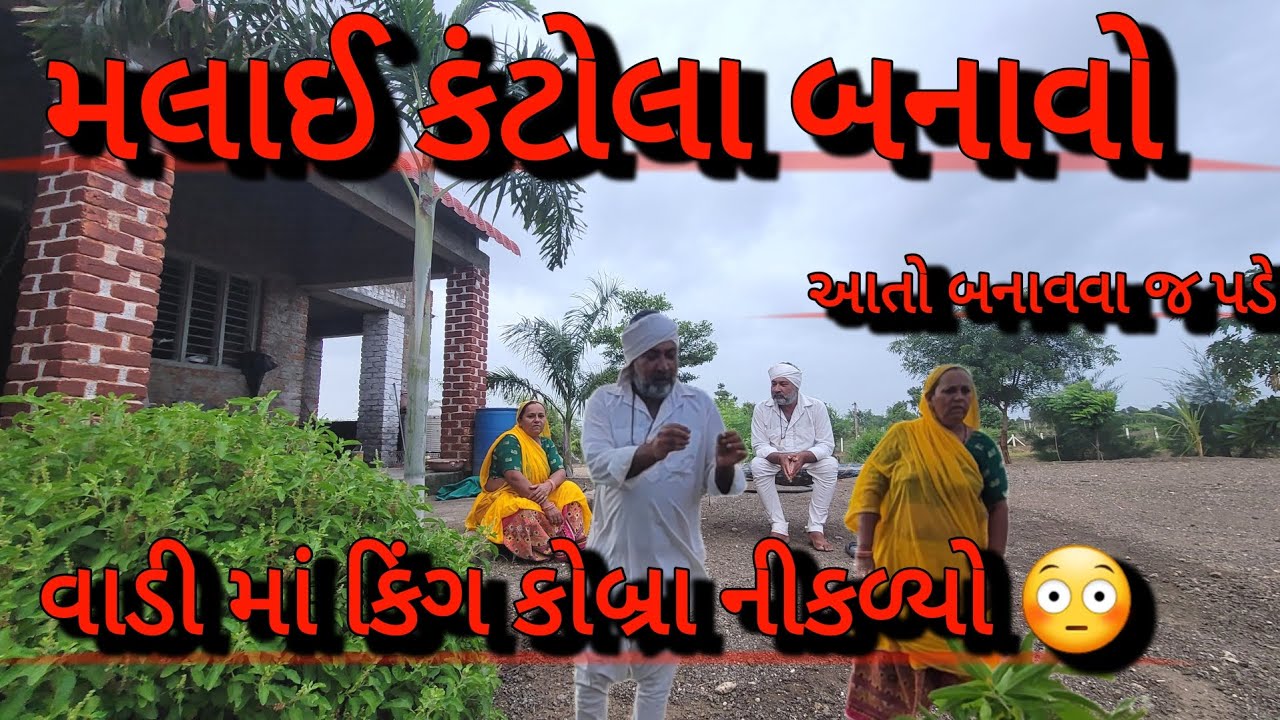 મલાઈ કંટોલા | કંકોડા નું શાક મલાઈ નાખી ને |Cooking Spiny Gourd with Milk - A Unique Recipe #village