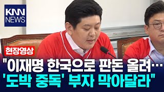 &quot;커피 원가·호텔경제 &#39;망상&#39; 이재명&quot; 국힘 &#39;단일화&#39; 좌절…유권자 단일화 &#39;절실&#39;/ KNN