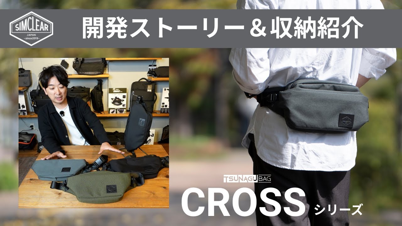 [専用]AZU様 マイバッグ他 TSB15｜TSUNAGU BAG CROSS Pro ウエスト＆ボディバッグ – SIMCLEAR STORE