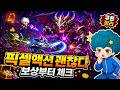 인투더던전 리본 해봤습니다｜탄막 슈팅 던전 파밍 RPG｜쿠폰 꼭 확인