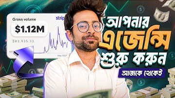 কিভাবে একটা এজেন্সি শুরু করে আয় করবেন $10,000 - $20,000 USD/Month