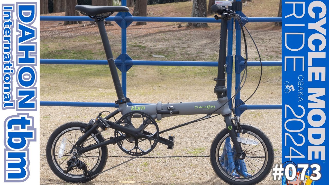 DAHON International tbm【小径車乗りの試乗感想 inサイクルモード
