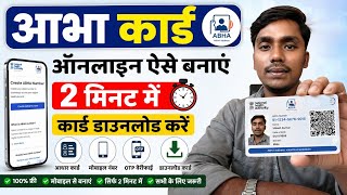 ABHA Card Kaise Banaye | Mobile Se 2 Minute Me ABHA Health ID Card Download Kare |