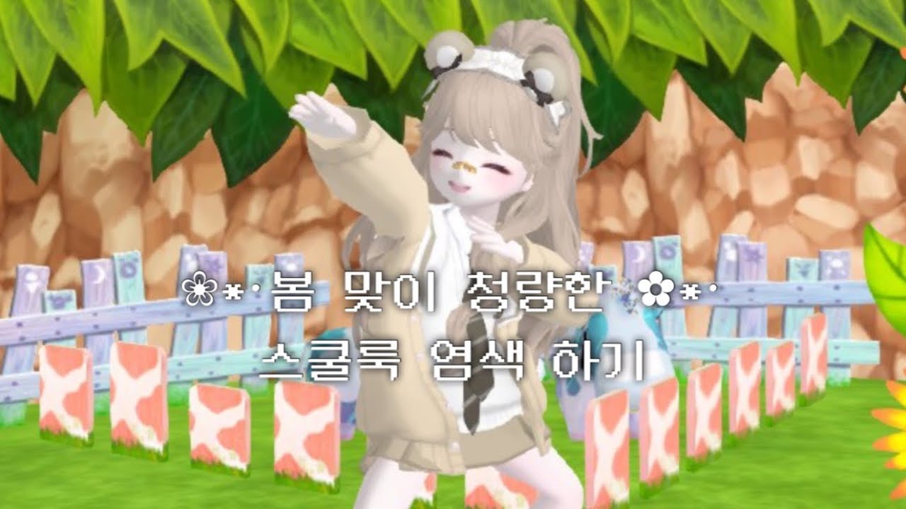 오랜만에 염색할 맛 난다 | 테일즈런너 청량한 스쿨룩 복장 염색