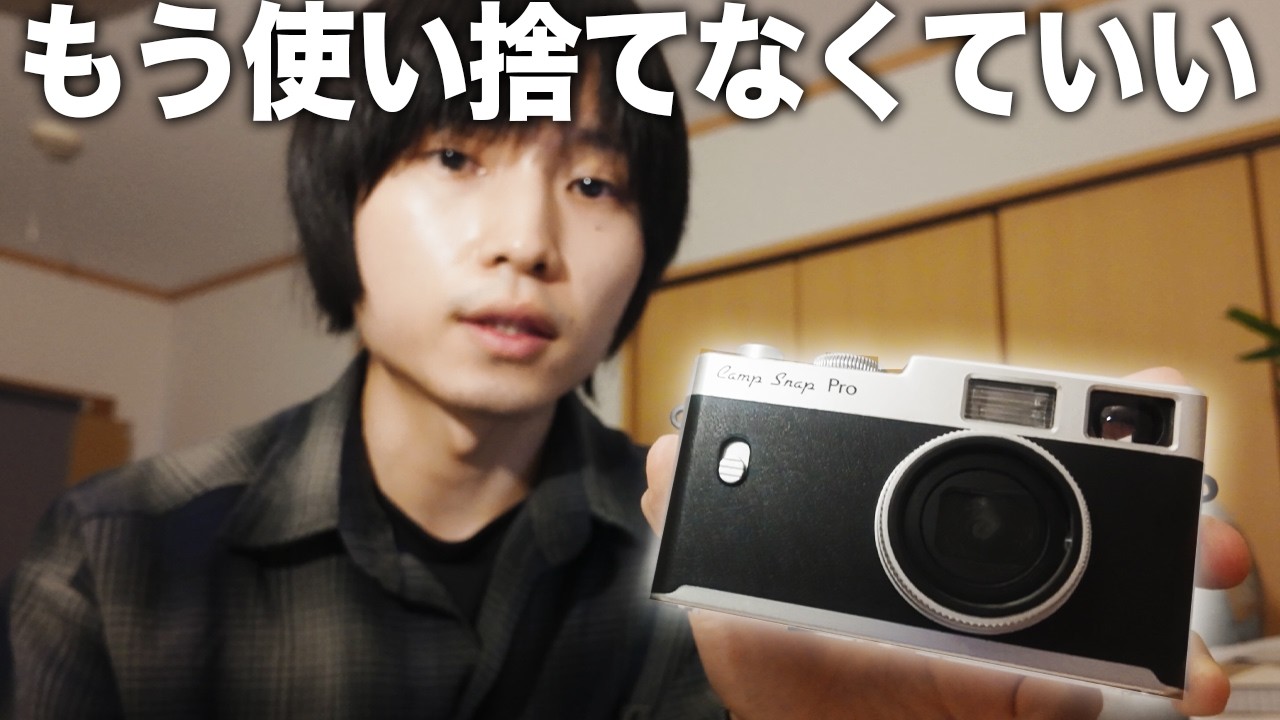 デジタル版写ルンです？全米で爆売れしてるCamp Snap Proという