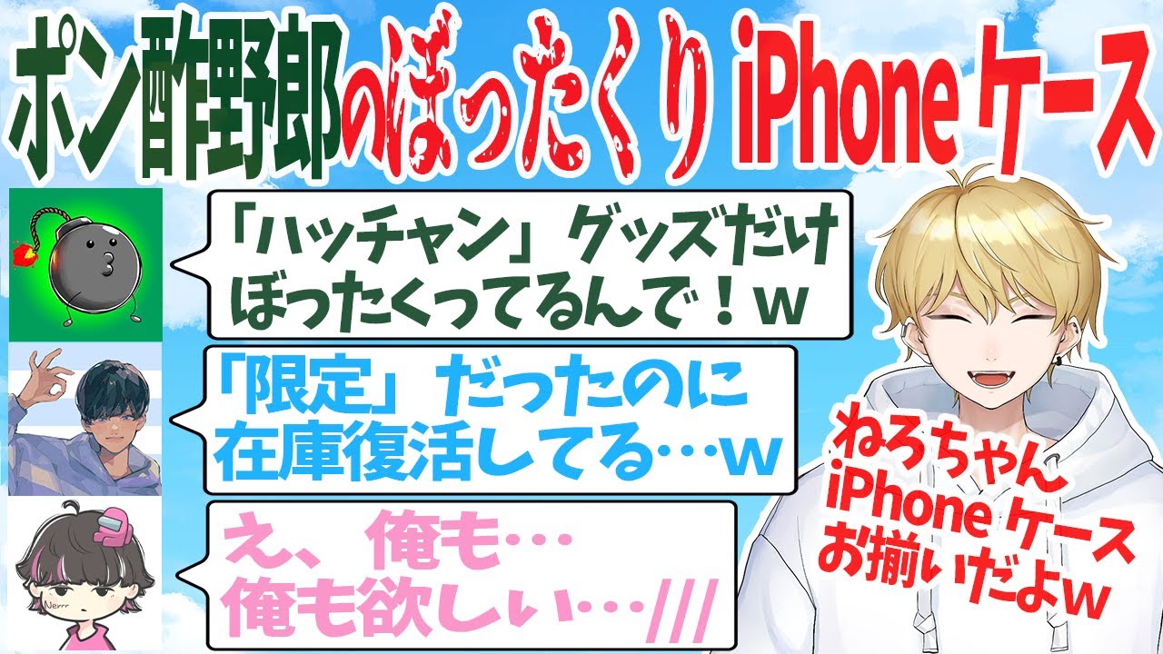 【切り抜き】約5000円するポン酢野郎さんのぼったくりスマホケースを欲しがる中野あるま達【マリカ雑談】
