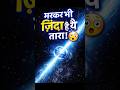 Universe Ka Zombie Star! 😱 99% Log Nahi Jante | Pulsar #shorts #Pulsar#NeutronStar#universe