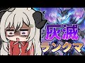 【マスター3】たすけて！マスター1を目指して。灰滅デッキでランクマ！part.19【遊戯王マスターデュエル/Master Duel】